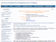 Tablet Screenshot of careercenter.tu-varna.bg